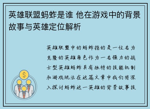 英雄联盟蚂蚱是谁 他在游戏中的背景故事与英雄定位解析