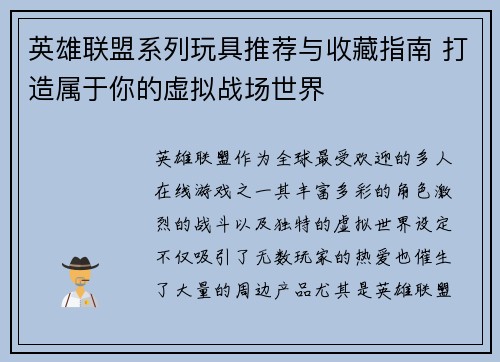 英雄联盟系列玩具推荐与收藏指南 打造属于你的虚拟战场世界