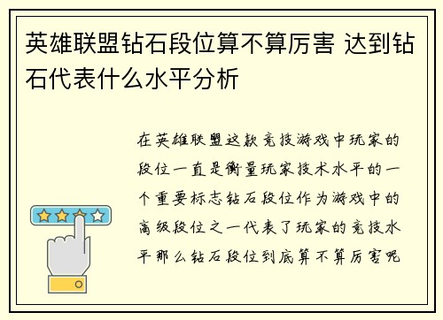 英雄联盟钻石段位算不算厉害 达到钻石代表什么水平分析