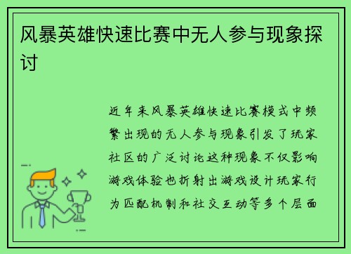风暴英雄快速比赛中无人参与现象探讨