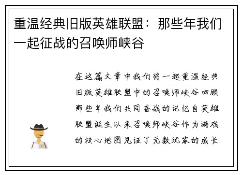 重温经典旧版英雄联盟：那些年我们一起征战的召唤师峡谷