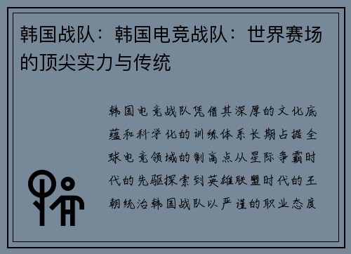韩国战队：韩国电竞战队：世界赛场的顶尖实力与传统