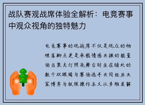 战队赛观战席体验全解析：电竞赛事中观众视角的独特魅力
