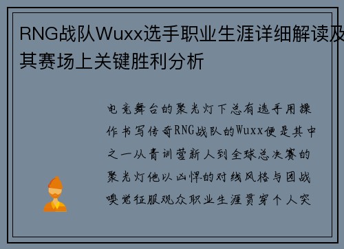 RNG战队Wuxx选手职业生涯详细解读及其赛场上关键胜利分析