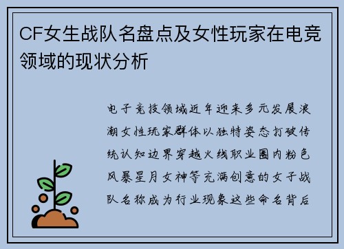 CF女生战队名盘点及女性玩家在电竞领域的现状分析