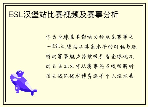 ESL汉堡站比赛视频及赛事分析