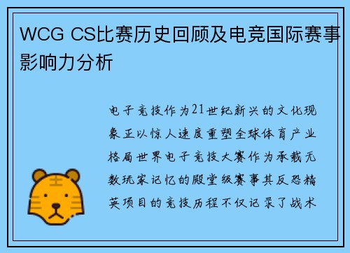 WCG CS比赛历史回顾及电竞国际赛事影响力分析