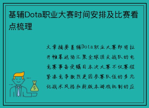 基辅Dota职业大赛时间安排及比赛看点梳理