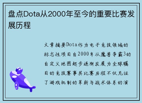 盘点Dota从2000年至今的重要比赛发展历程